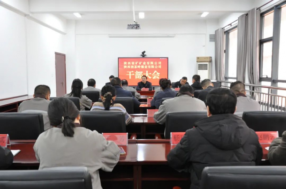 陜西銀礦、陜西煎茶嶺鎳業(yè)召開(kāi)干部大會(huì)